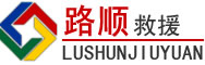 进贤道路救援