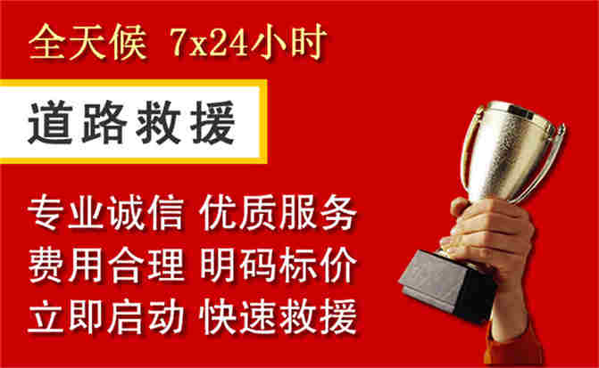 进贤道路救援公司