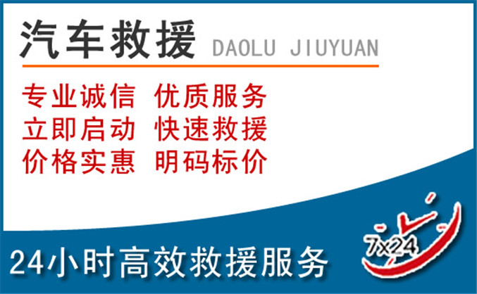 进贤汽车救援