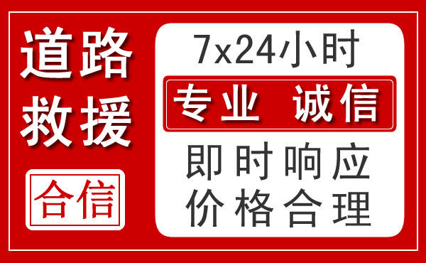 进贤新能源汽车救援